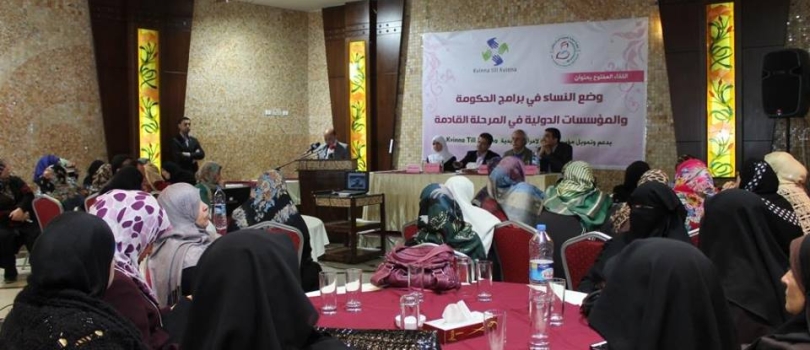 The Ministry of Public Works and Housing and the Ministry of Women Affairs agree to form a committee to follow up the benefits of affected women in cooperation with the Aisha Association for Women and