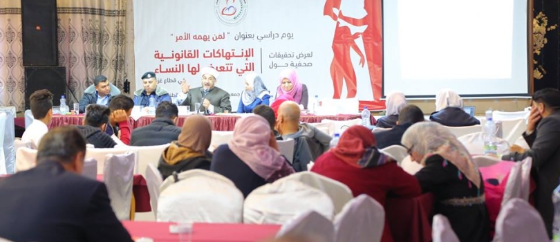 يوم دراسي بعنوان "لمن يهمه الامر"
