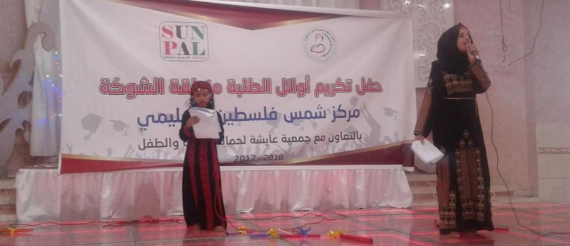 Celebration of the Top students in Rafah